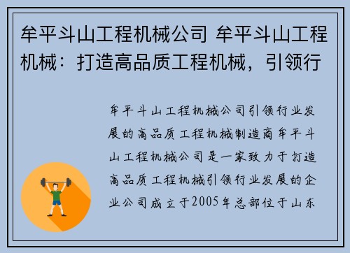 牟平斗山工程机械公司 牟平斗山工程机械：打造高品质工程机械，引领行业发展