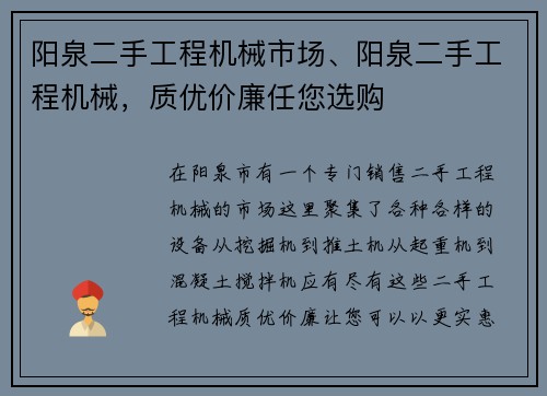 阳泉二手工程机械市场、阳泉二手工程机械，质优价廉任您选购