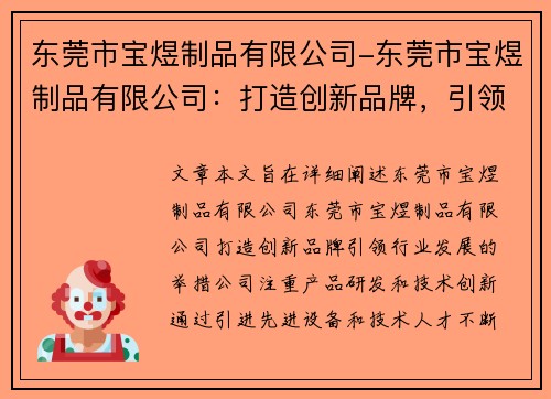 东莞市宝煜制品有限公司-东莞市宝煜制品有限公司：打造创新品牌，引领行业发展