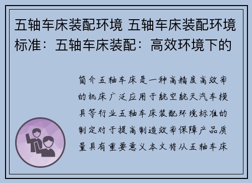 五轴车床装配环境 五轴车床装配环境标准：五轴车床装配：高效环境下的制造创新