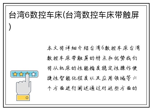 台湾6数控车床(台湾数控车床带触屏)